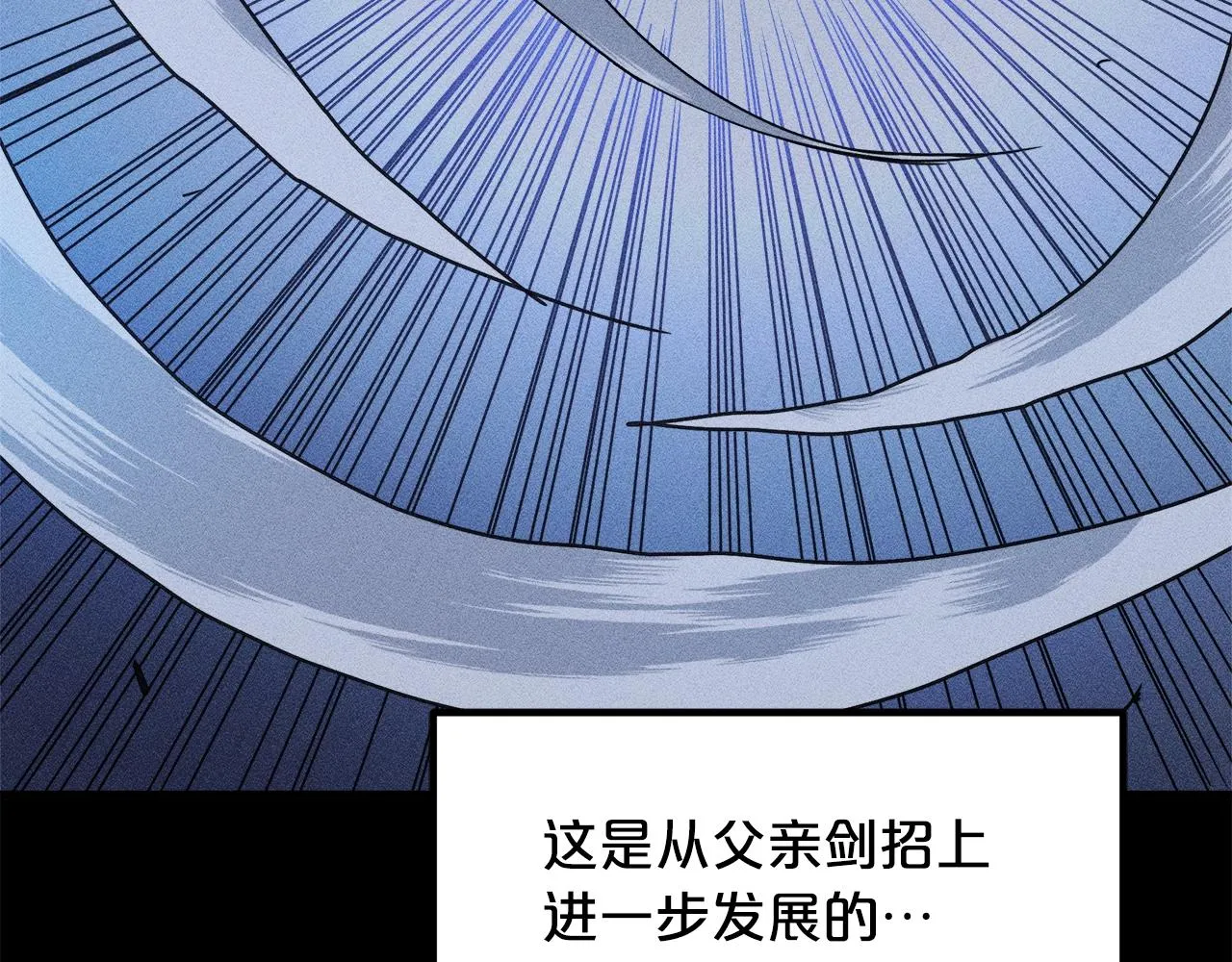 第54话 人剑合一 第20页