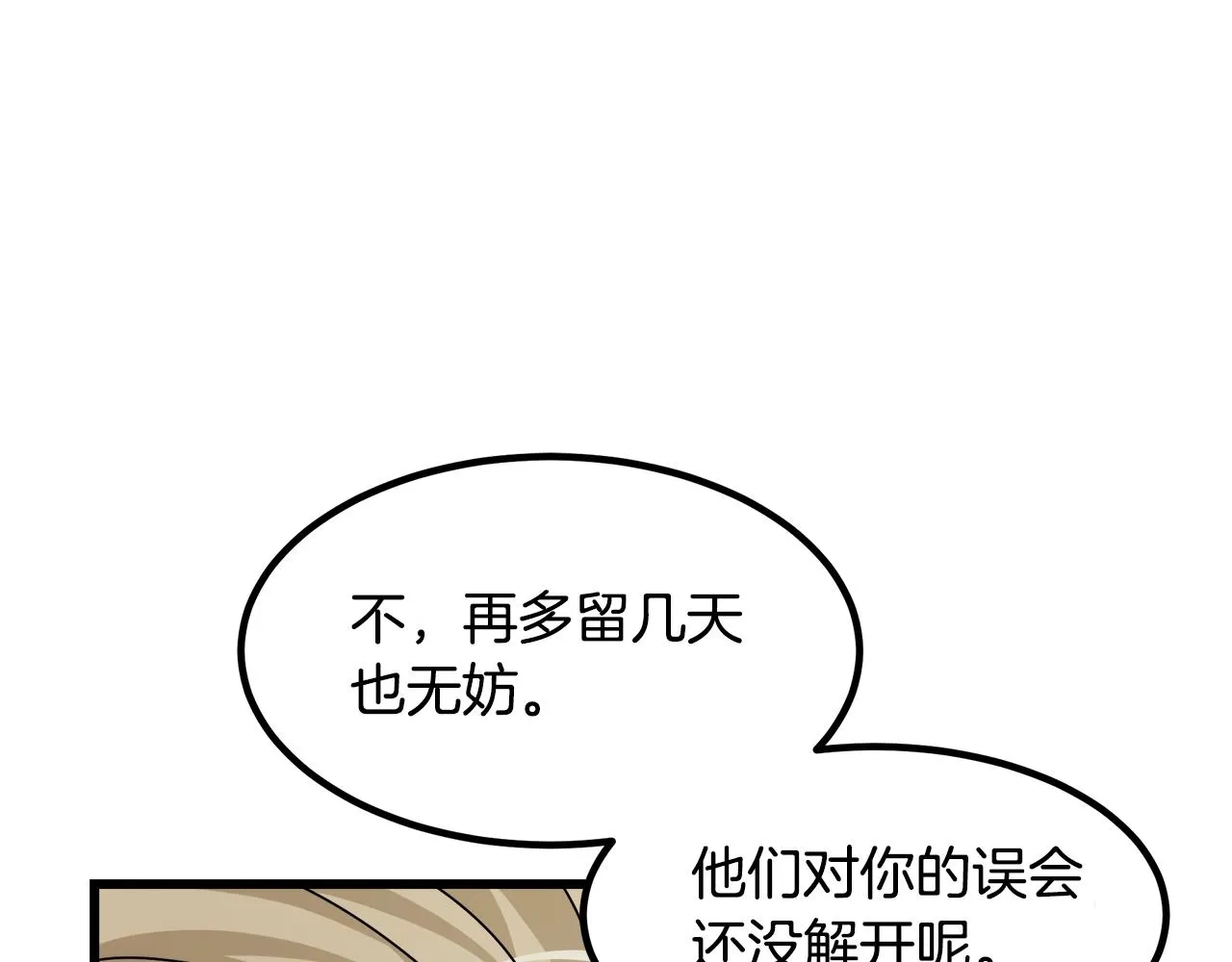 第54话 人剑合一 第32页