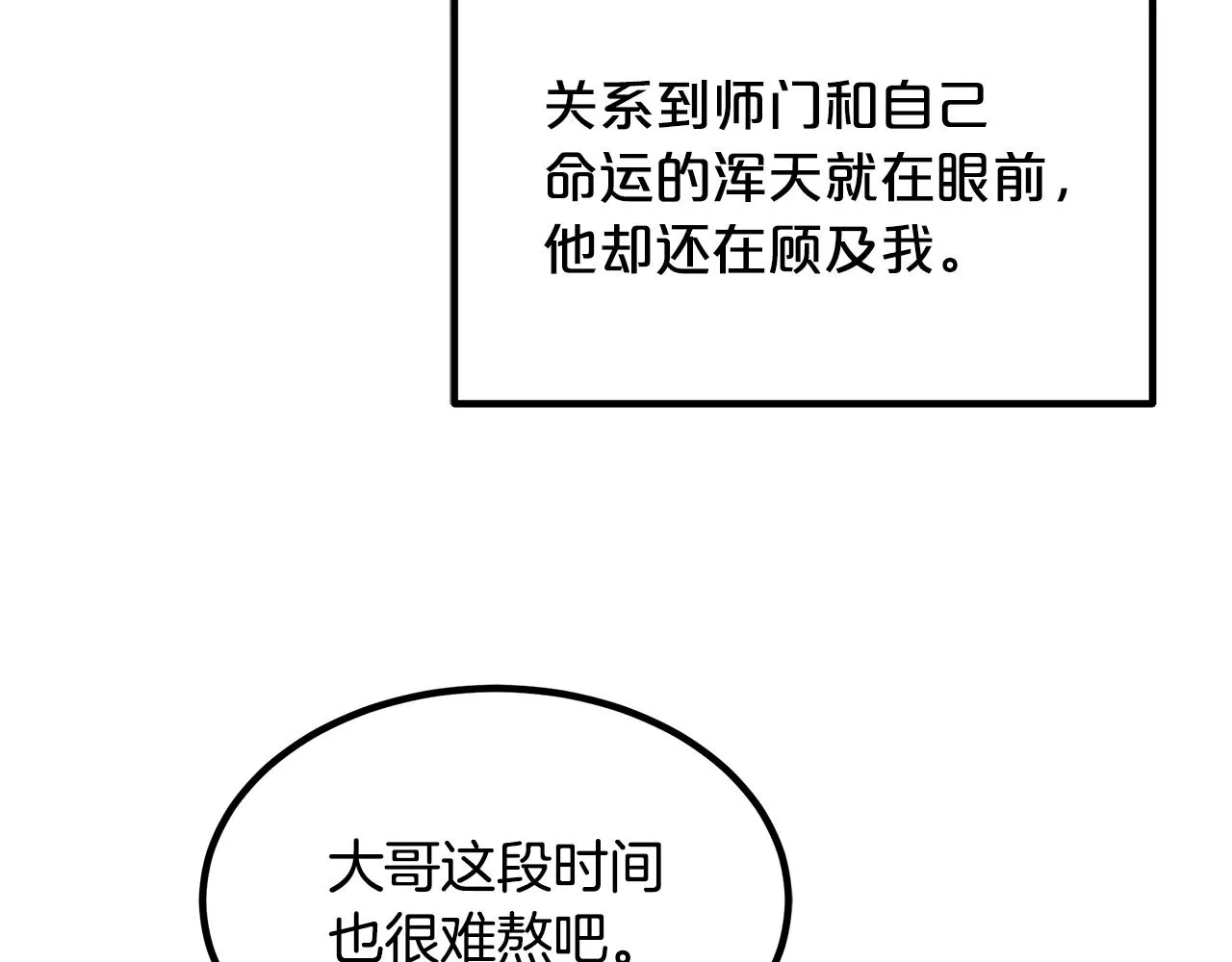 第54话 人剑合一 第36页