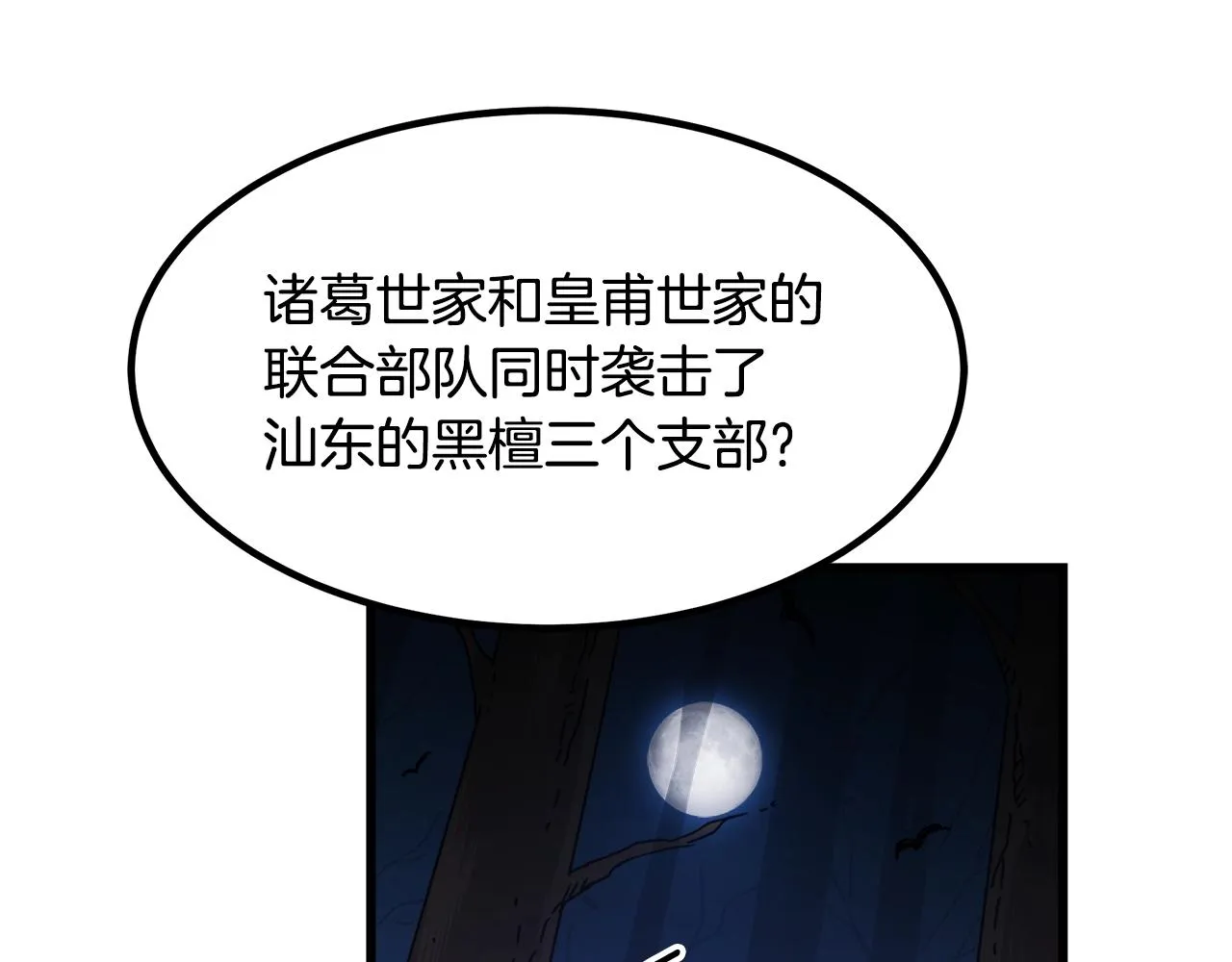 第54话 人剑合一 第62页