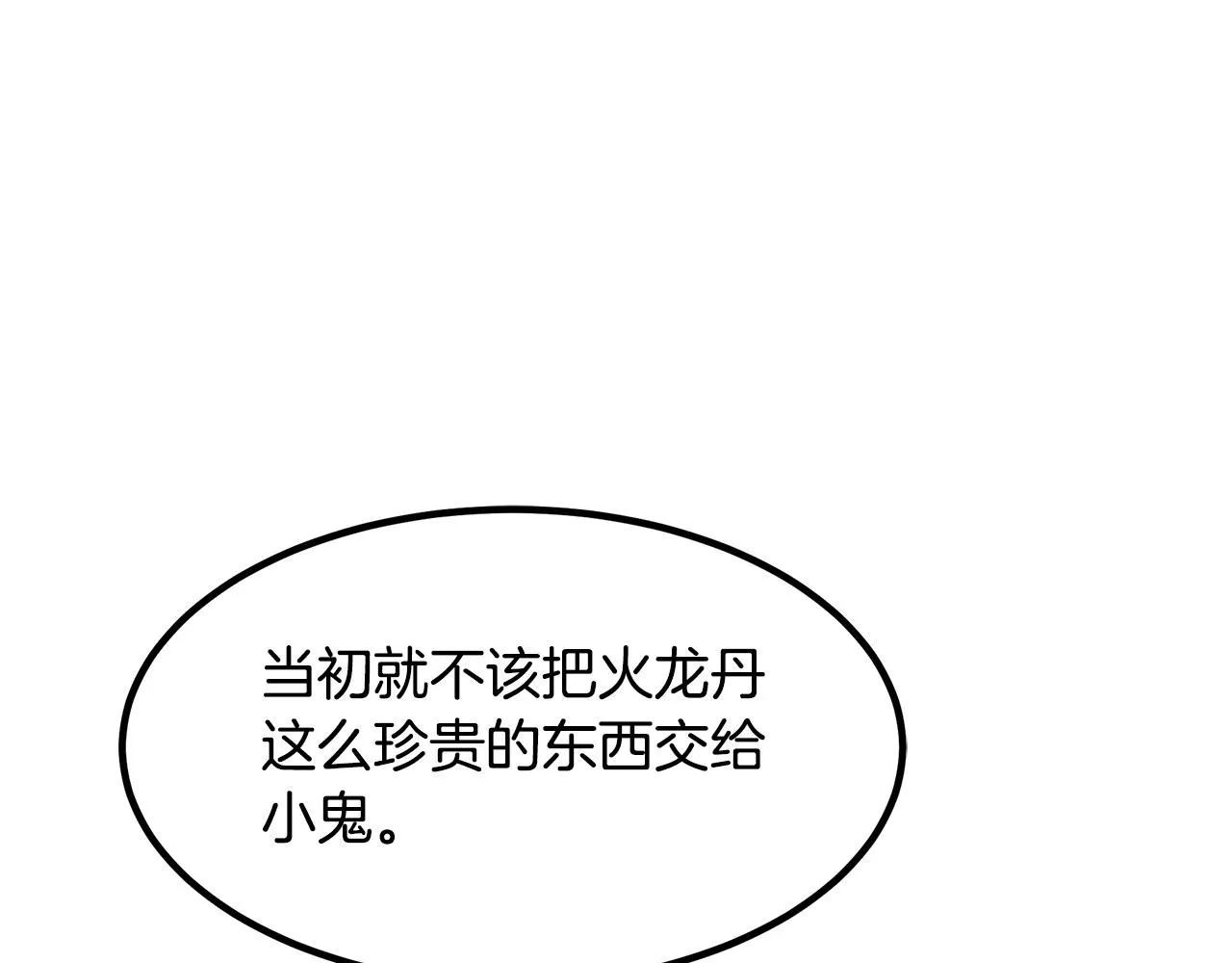 第54话 人剑合一 第64页