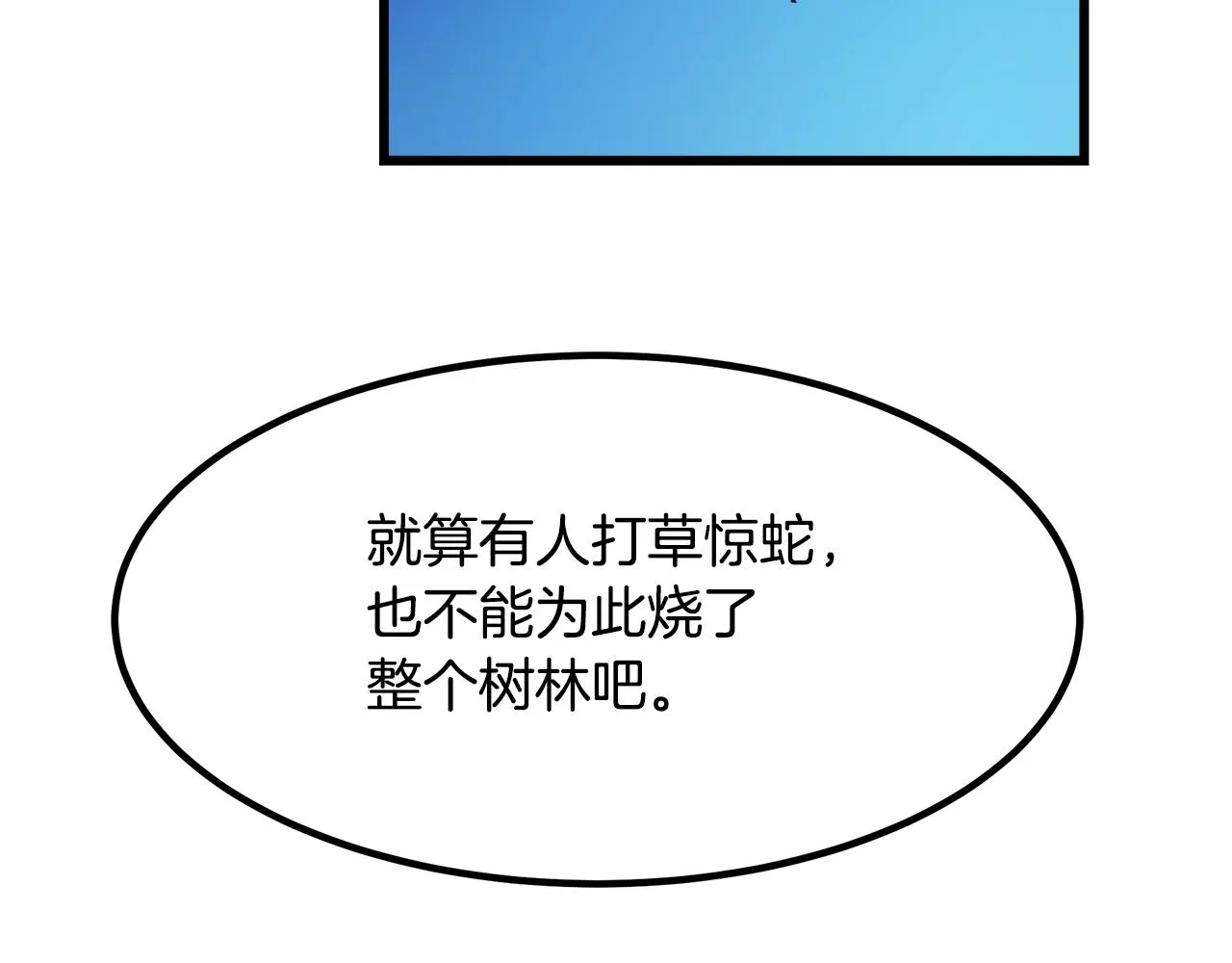 第54话 人剑合一 第72页