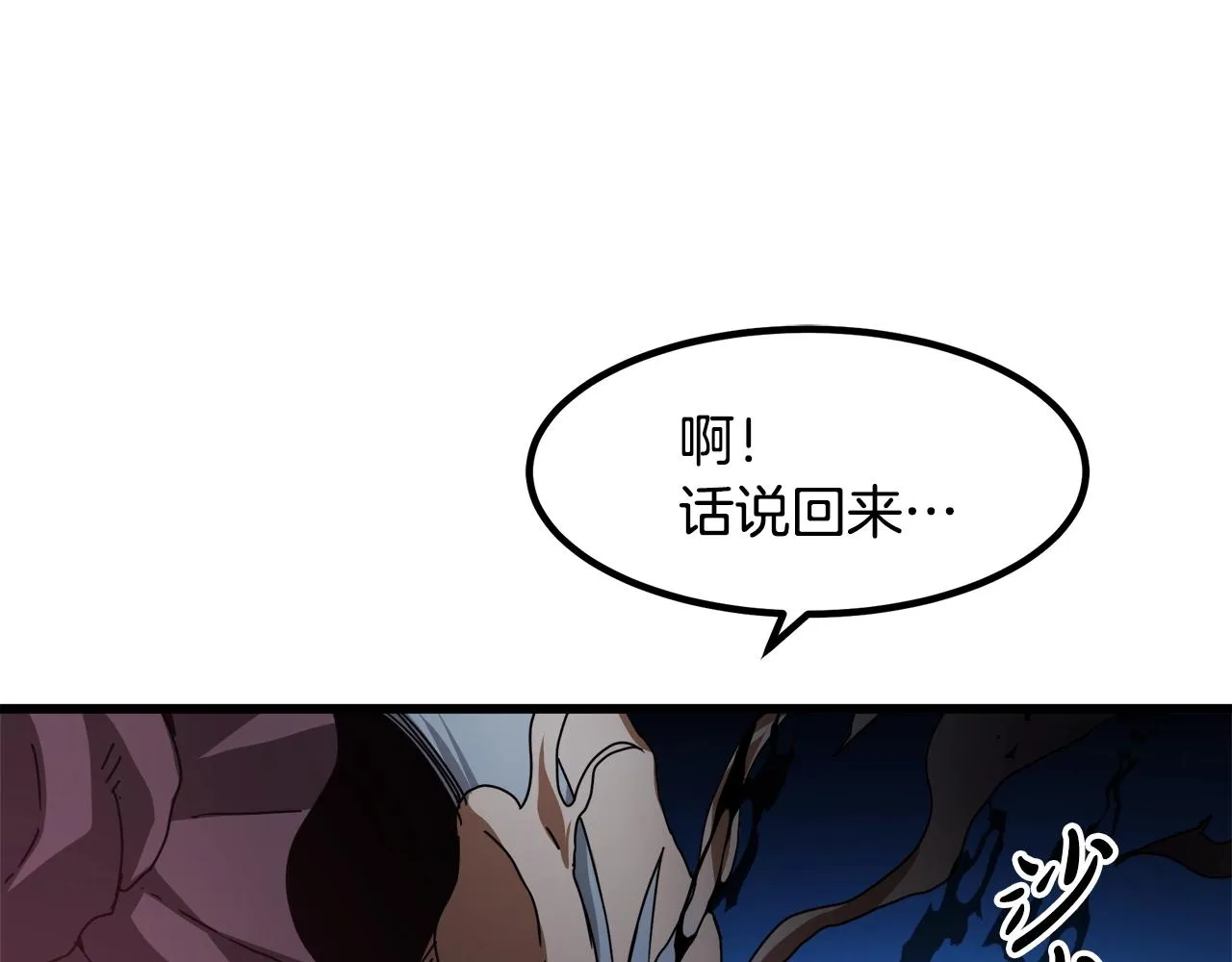 第54话 人剑合一 第77页