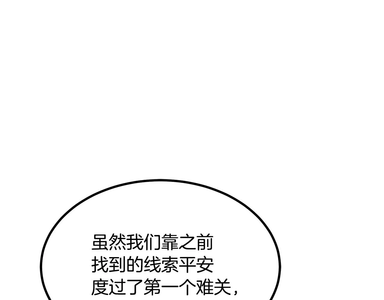 第55话 我们去吧 第20页