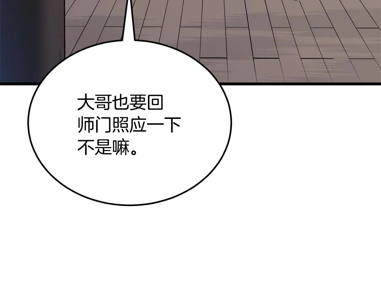 第61话 十招 第48页