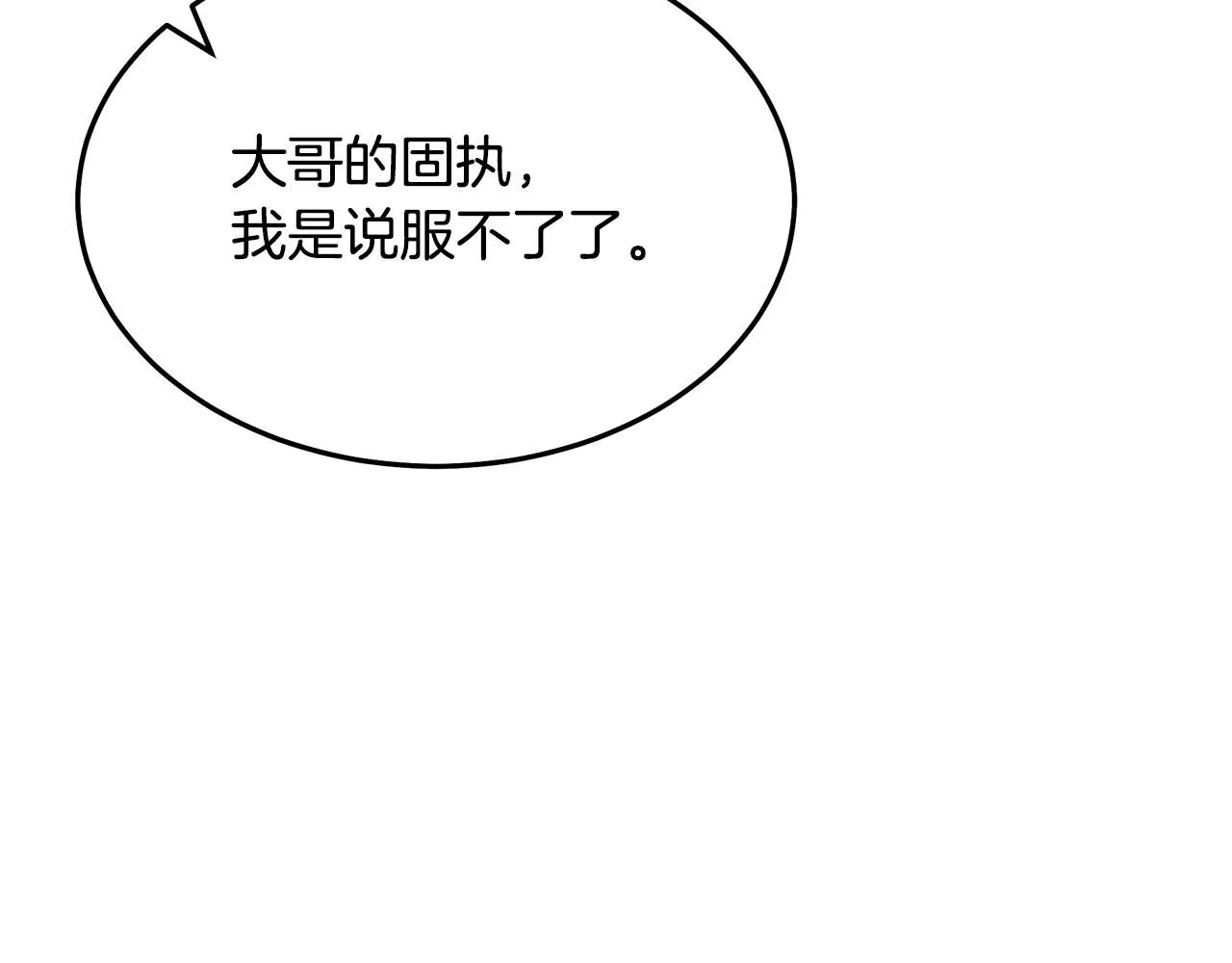 第61话 十招 第57页