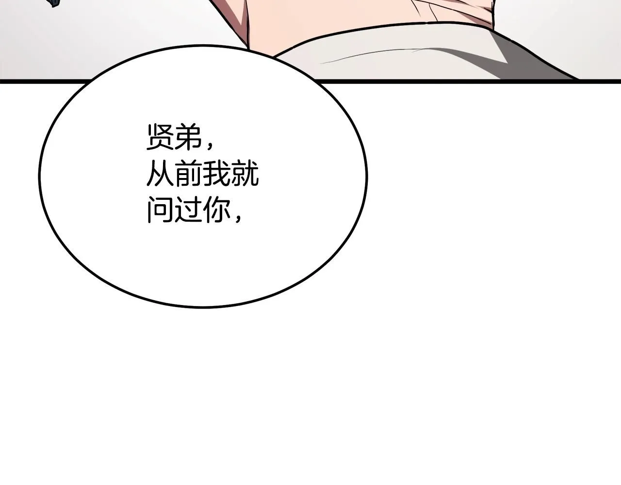 第61话 十招 第68页