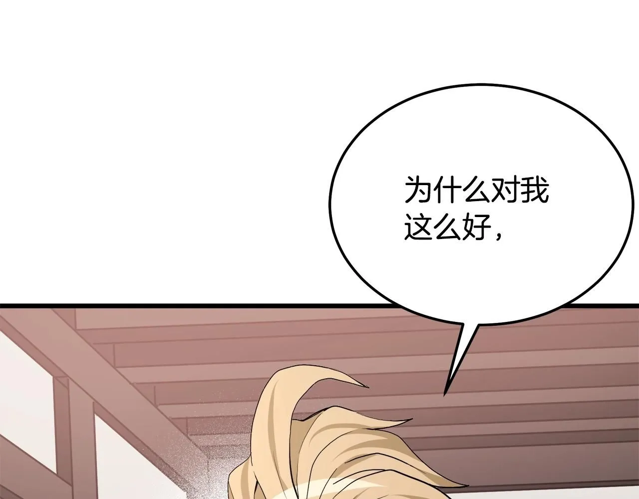 第61话 十招 第69页
