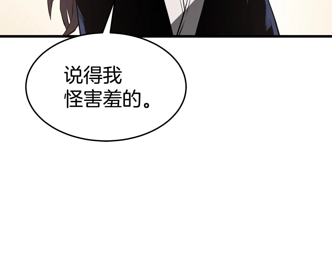 第61话 十招 第77页