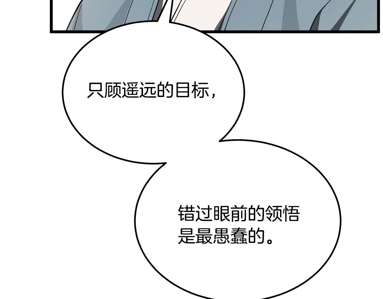 第61话 十招 第144页