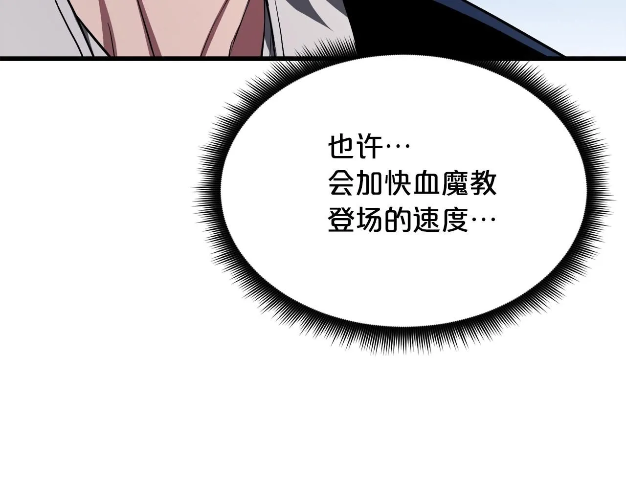 第61话 十招 第160页