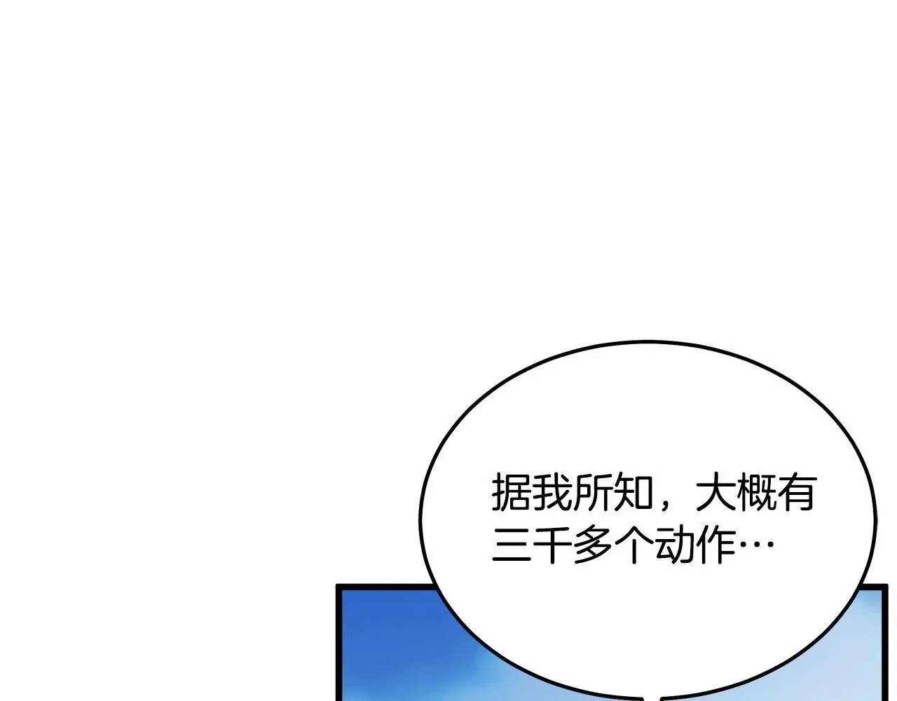 第61话 十招 第199页