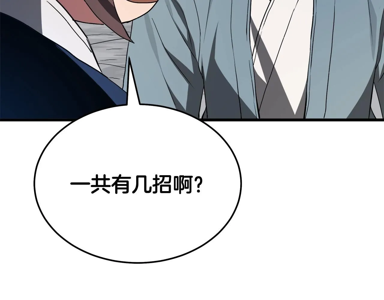 第61话 十招 第204页