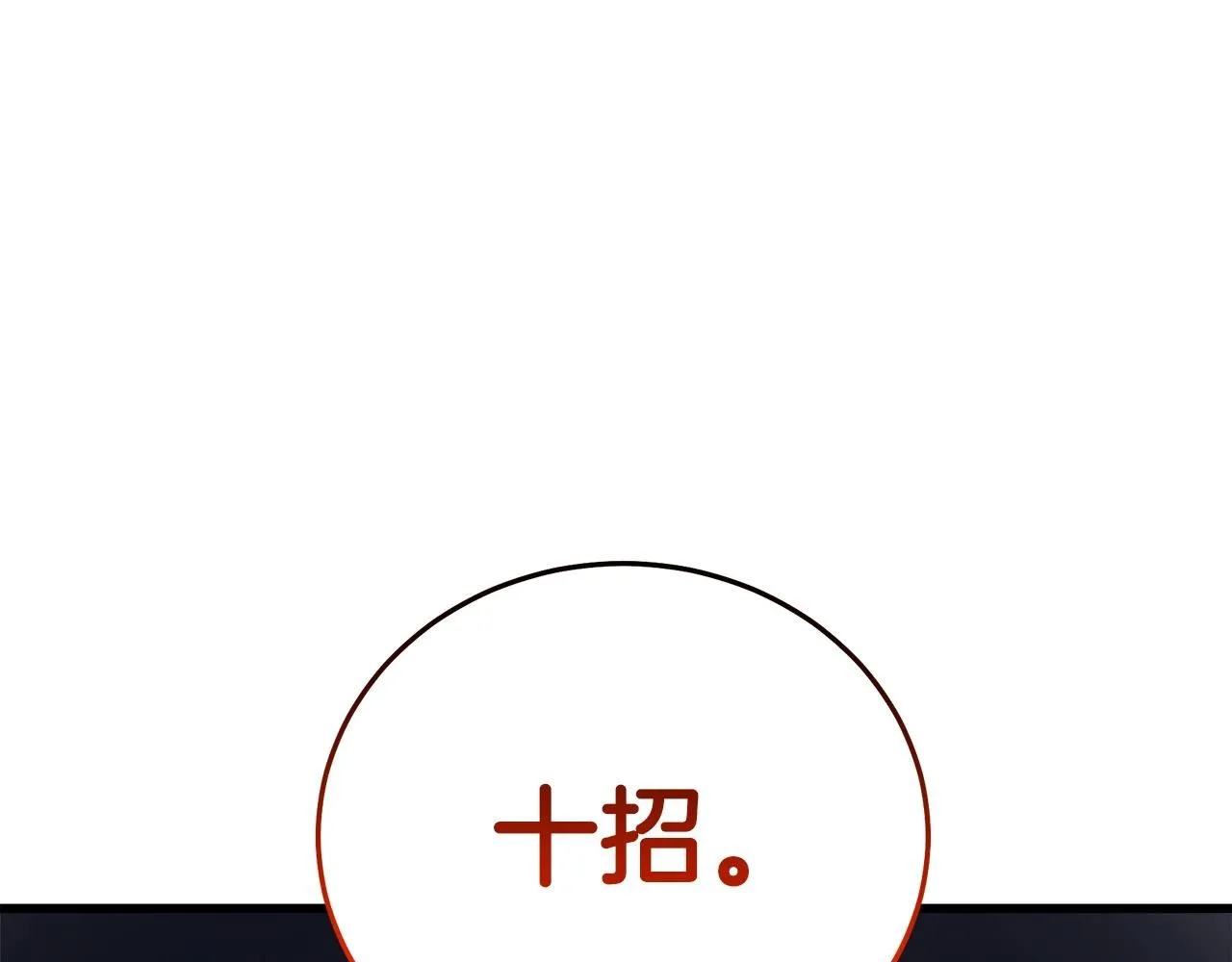 第61话 十招 第205页