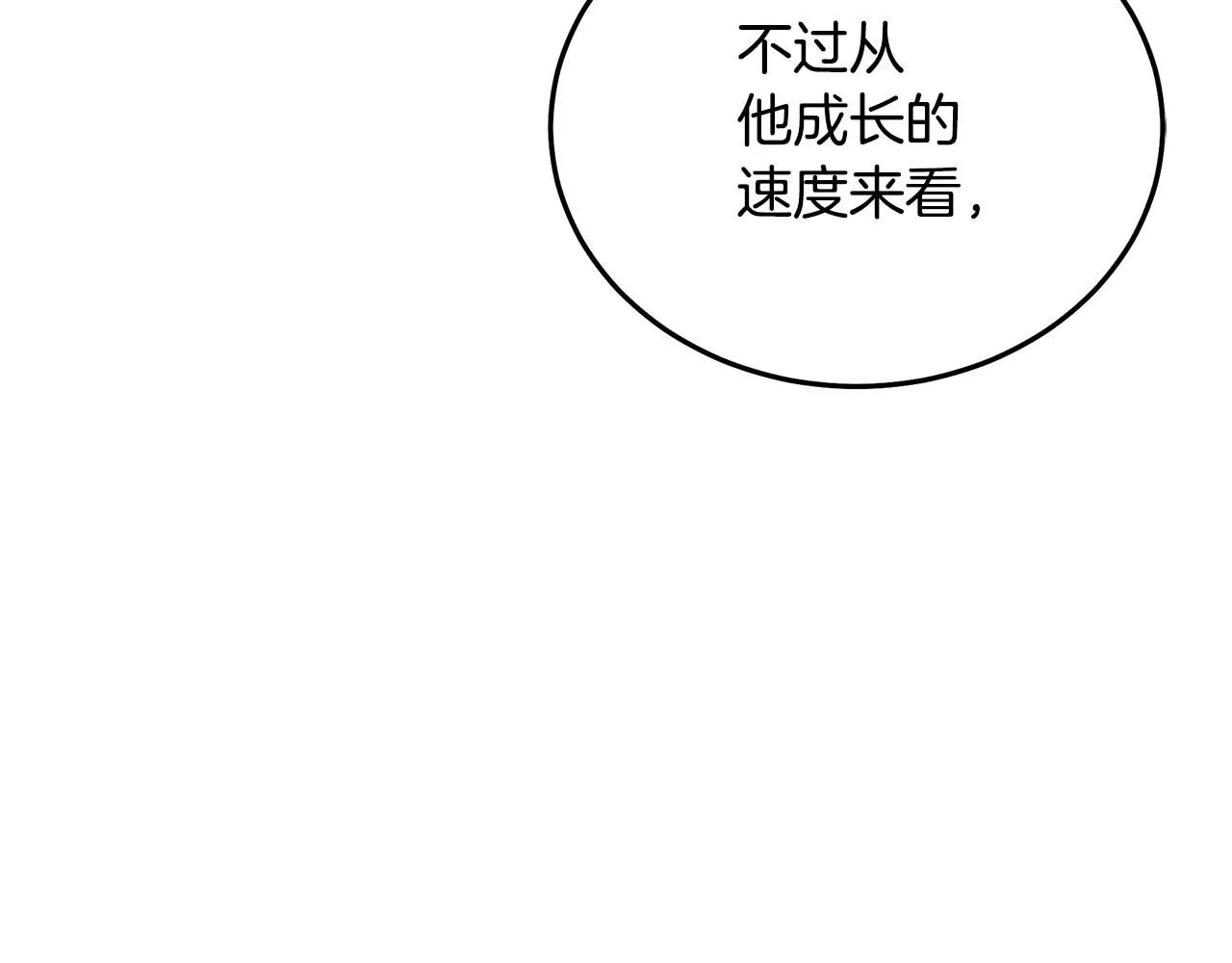 第60话 教你剑法 第51页