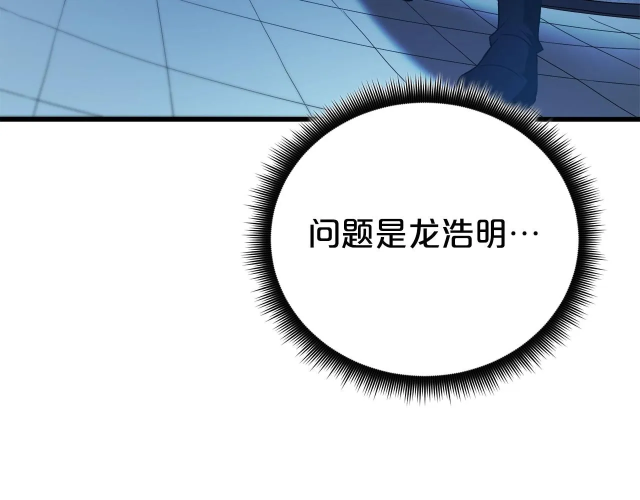 第59话 你干嘛！ 第172页