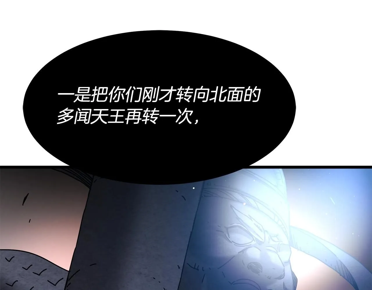 第57话 闪耀 第6页