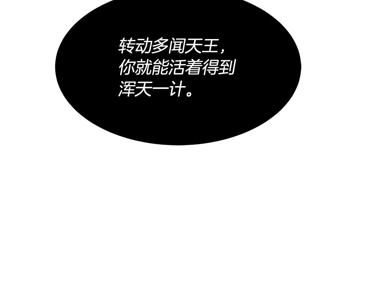 第57话 闪耀 第14页