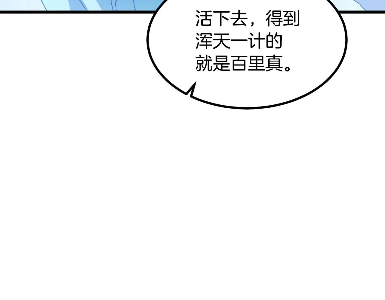 第57话 闪耀 第21页