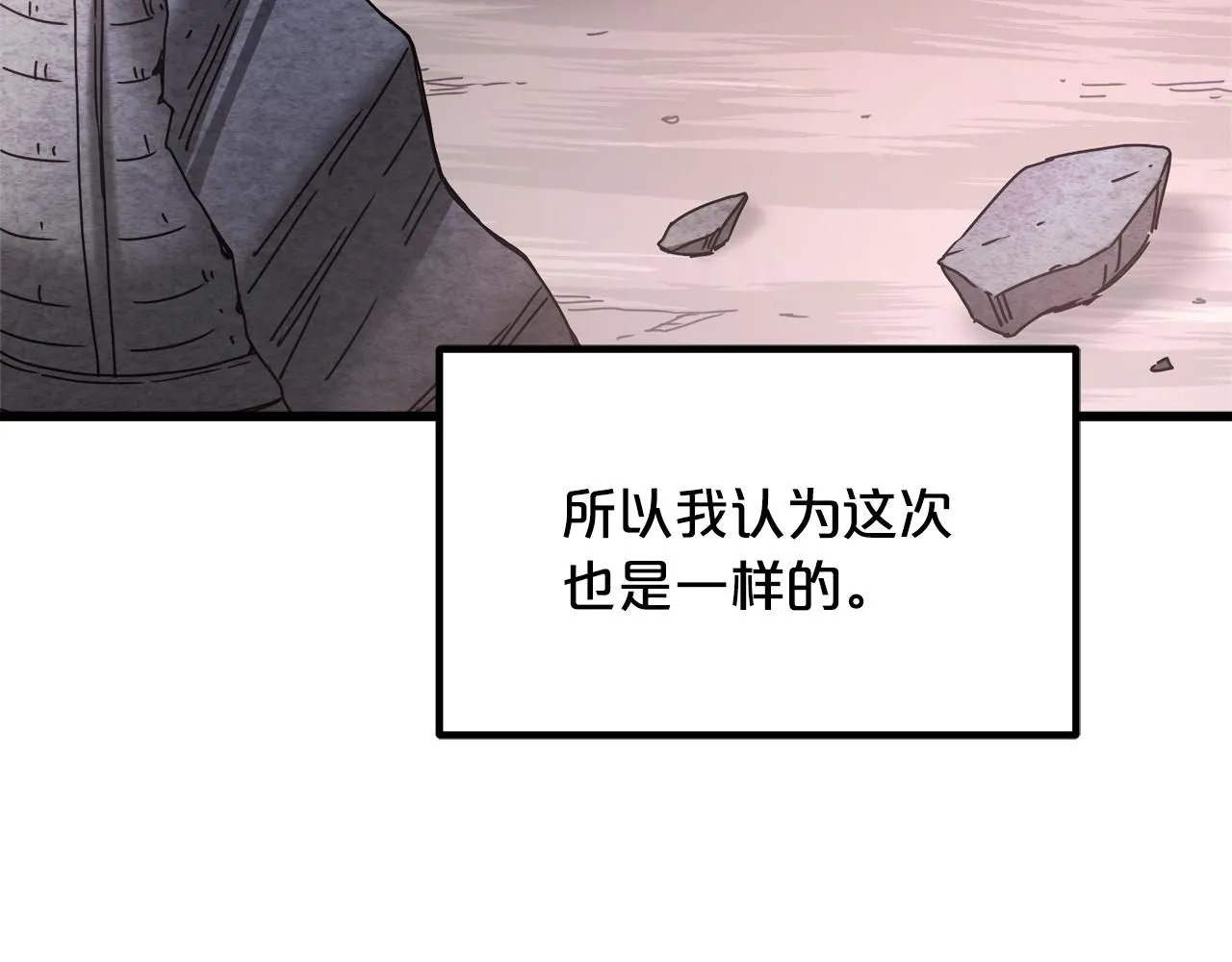 第57话 闪耀 第68页