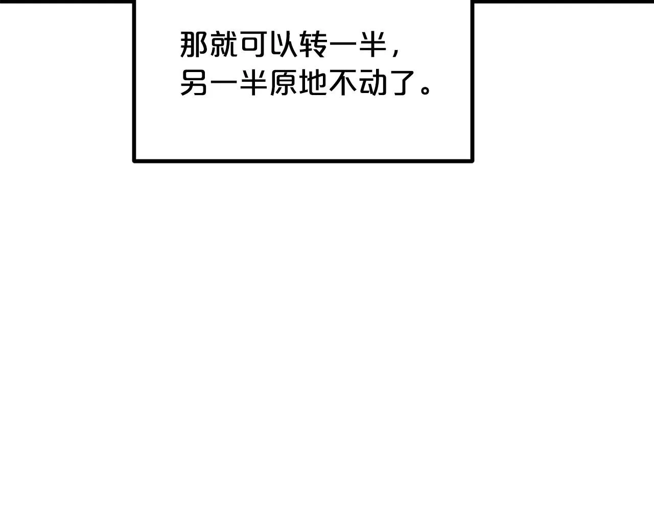 第57话 闪耀 第76页