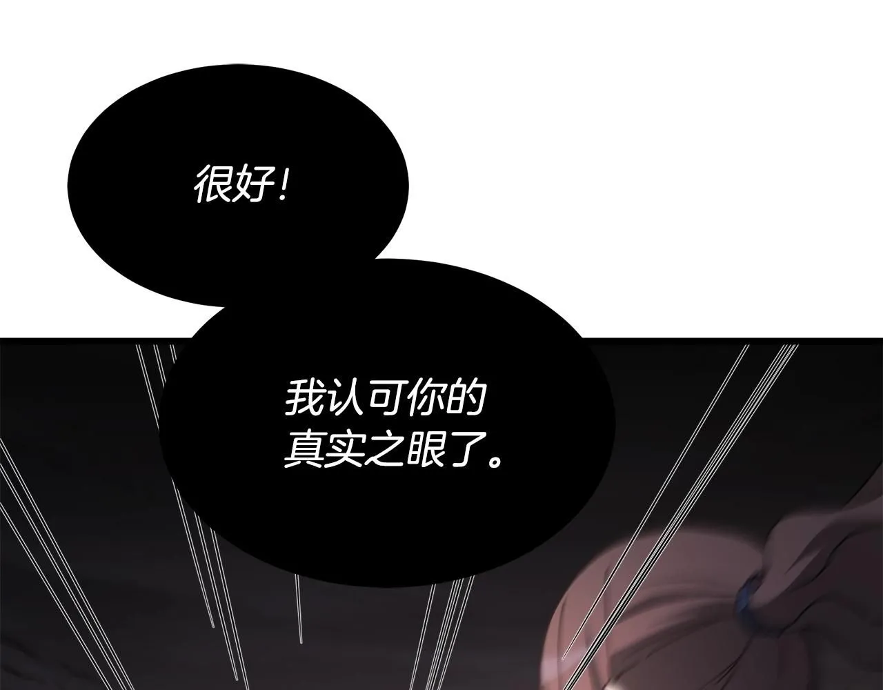 第57话 闪耀 第86页