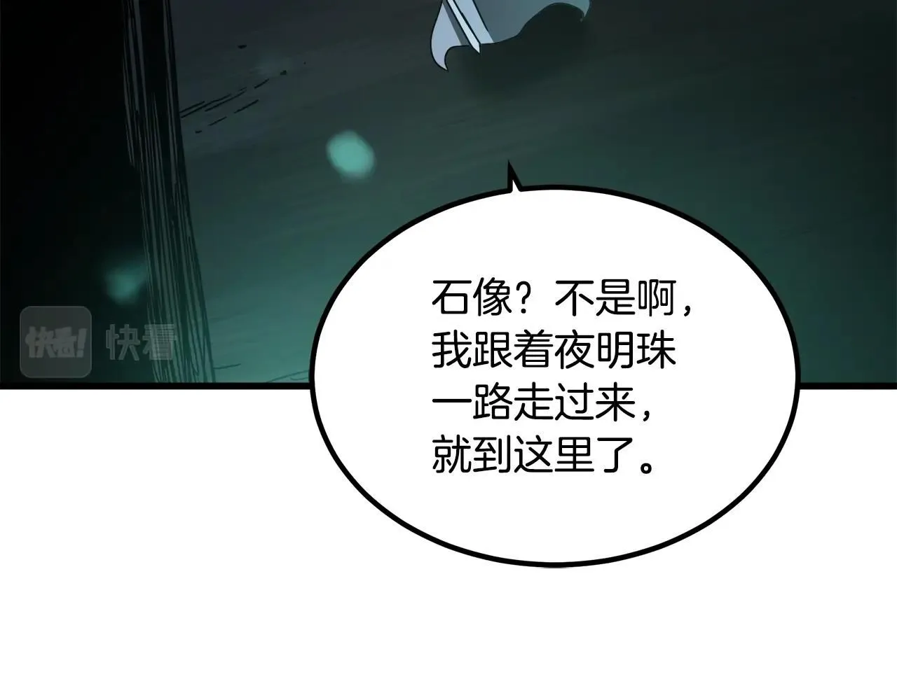 第57话 闪耀 第107页