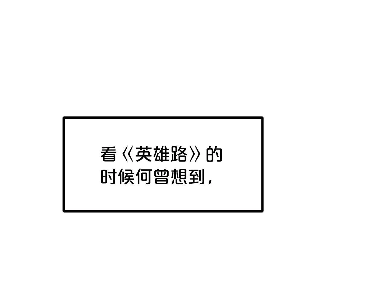 第57话 闪耀 第143页