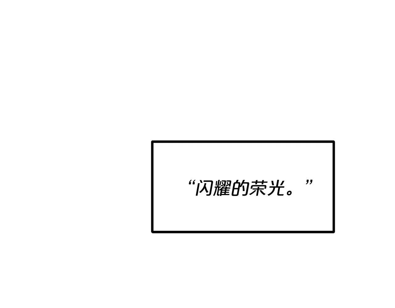 第57话 闪耀 第171页