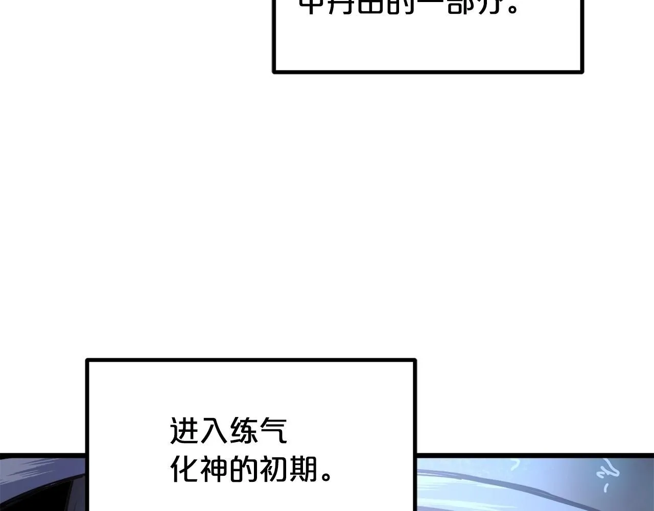 第58话 我要！变强！ 第25页
