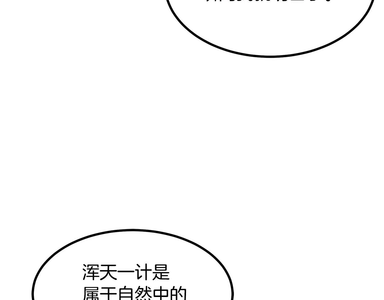 第58话 我要！变强！ 第59页
