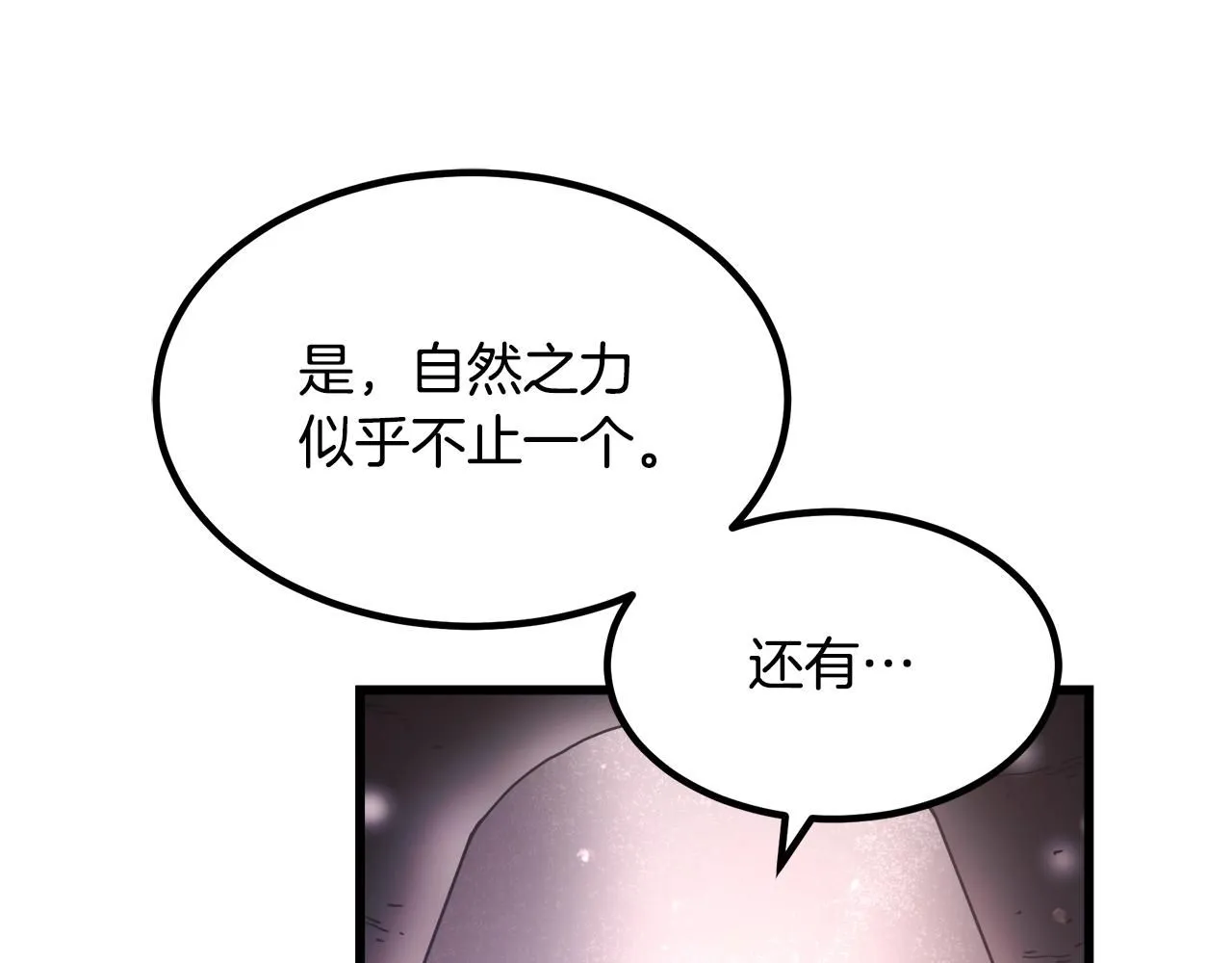 第58话 我要！变强！ 第62页