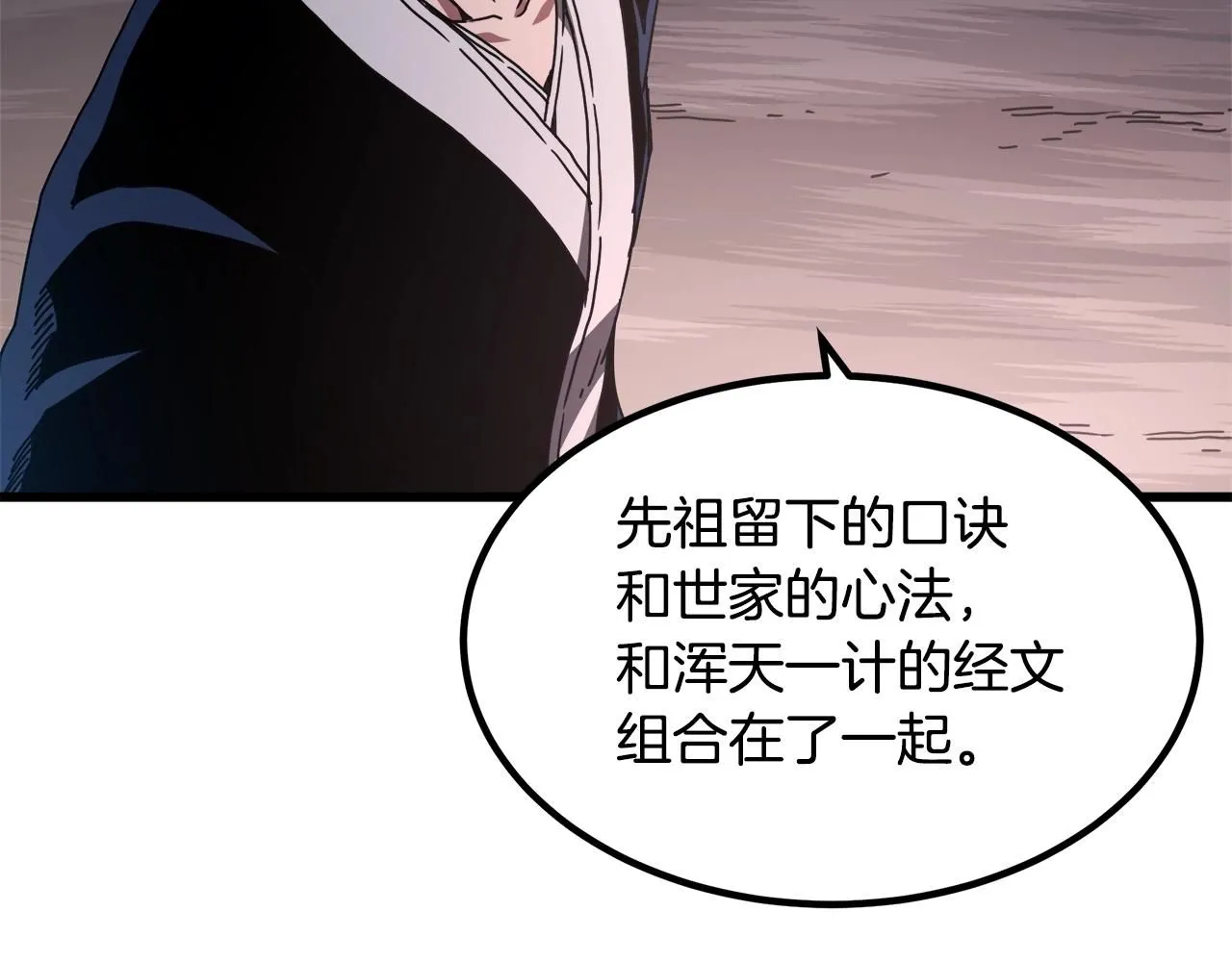 第58话 我要！变强！ 第66页