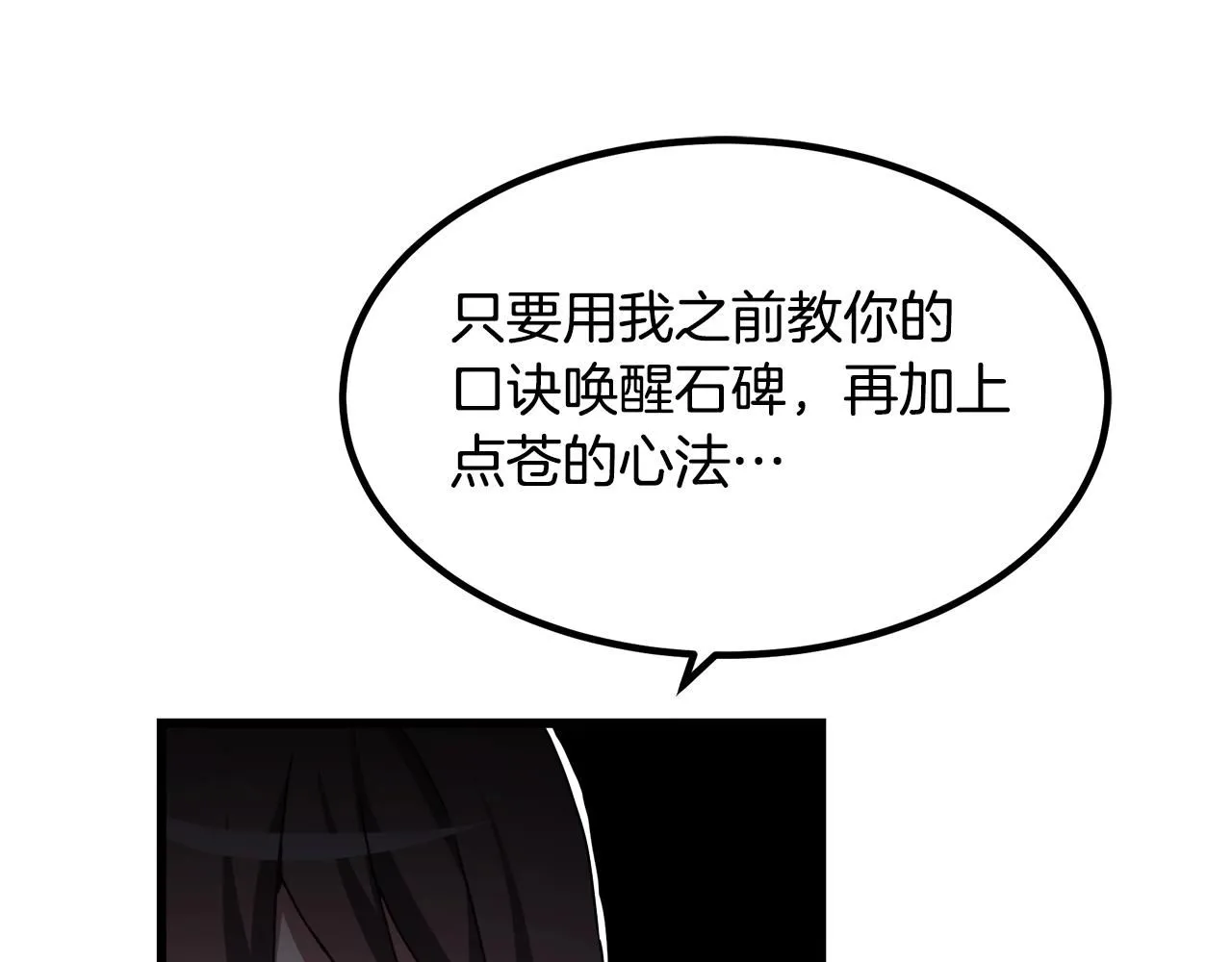 第58话 我要！变强！ 第75页