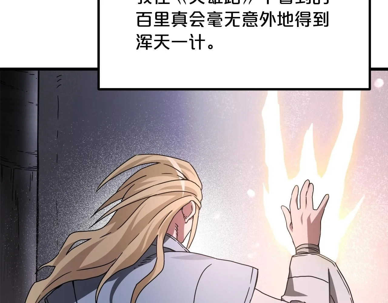 第58话 我要！变强！ 第84页