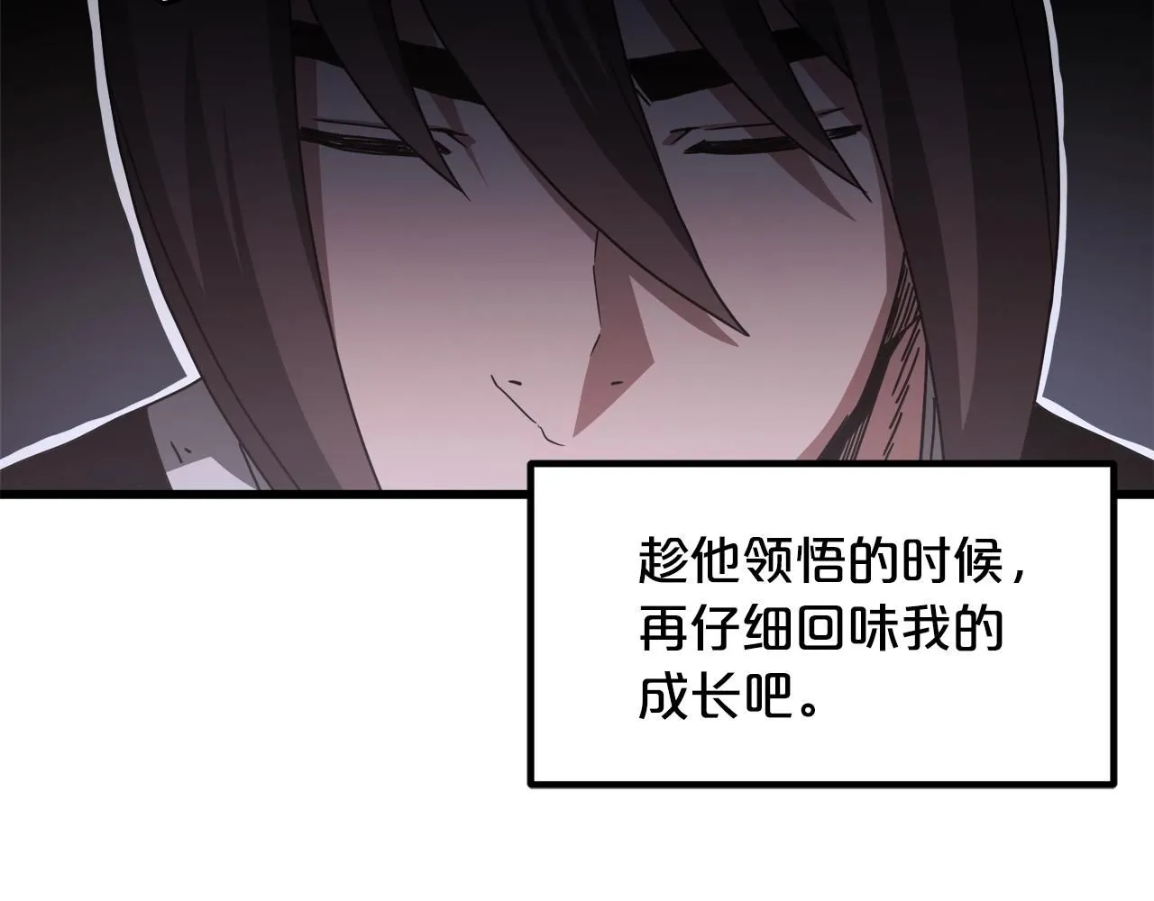 第58话 我要！变强！ 第88页