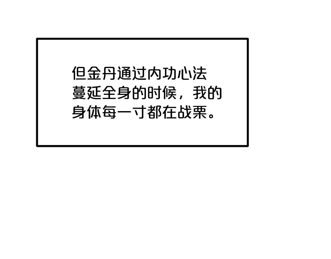 第58话 我要！变强！ 第97页