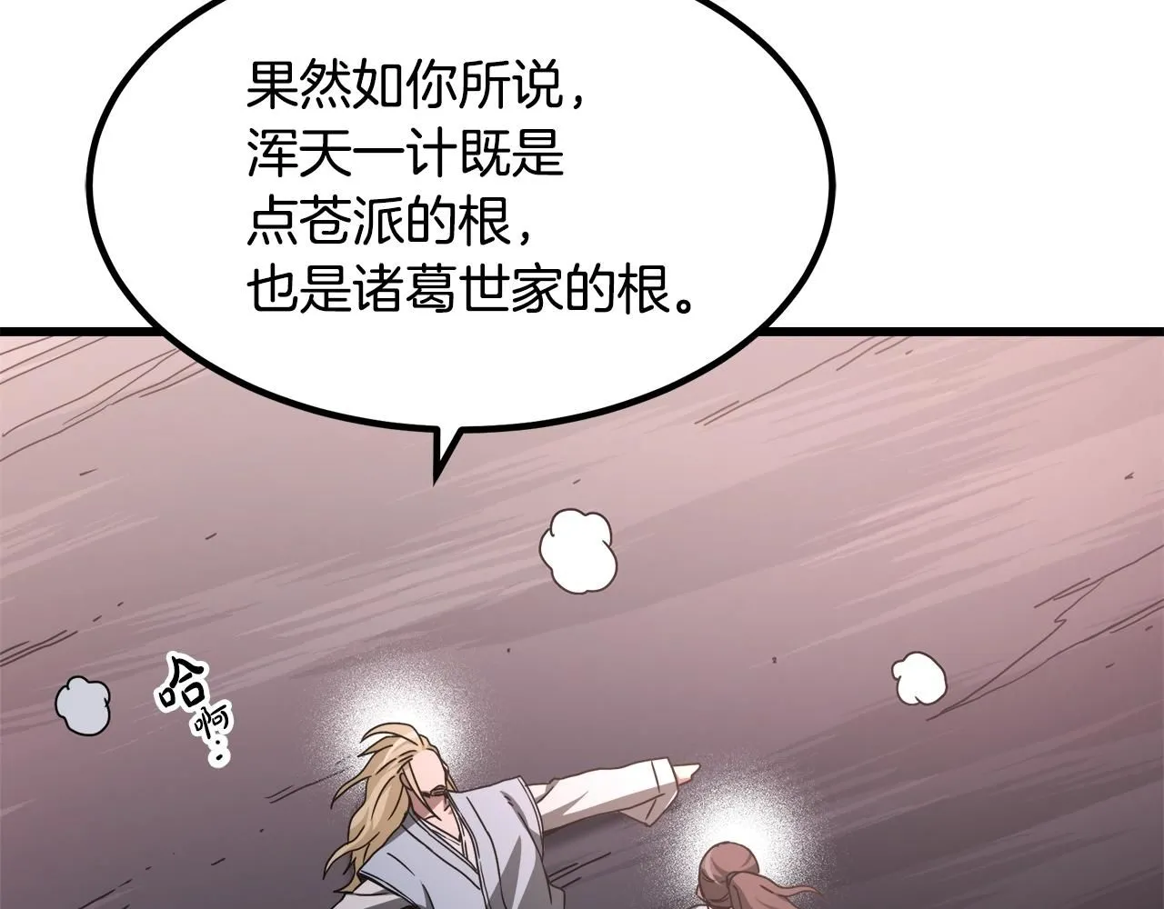第58话 我要！变强！ 第132页