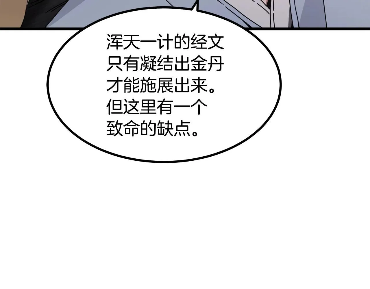 第58话 我要！变强！ 第137页