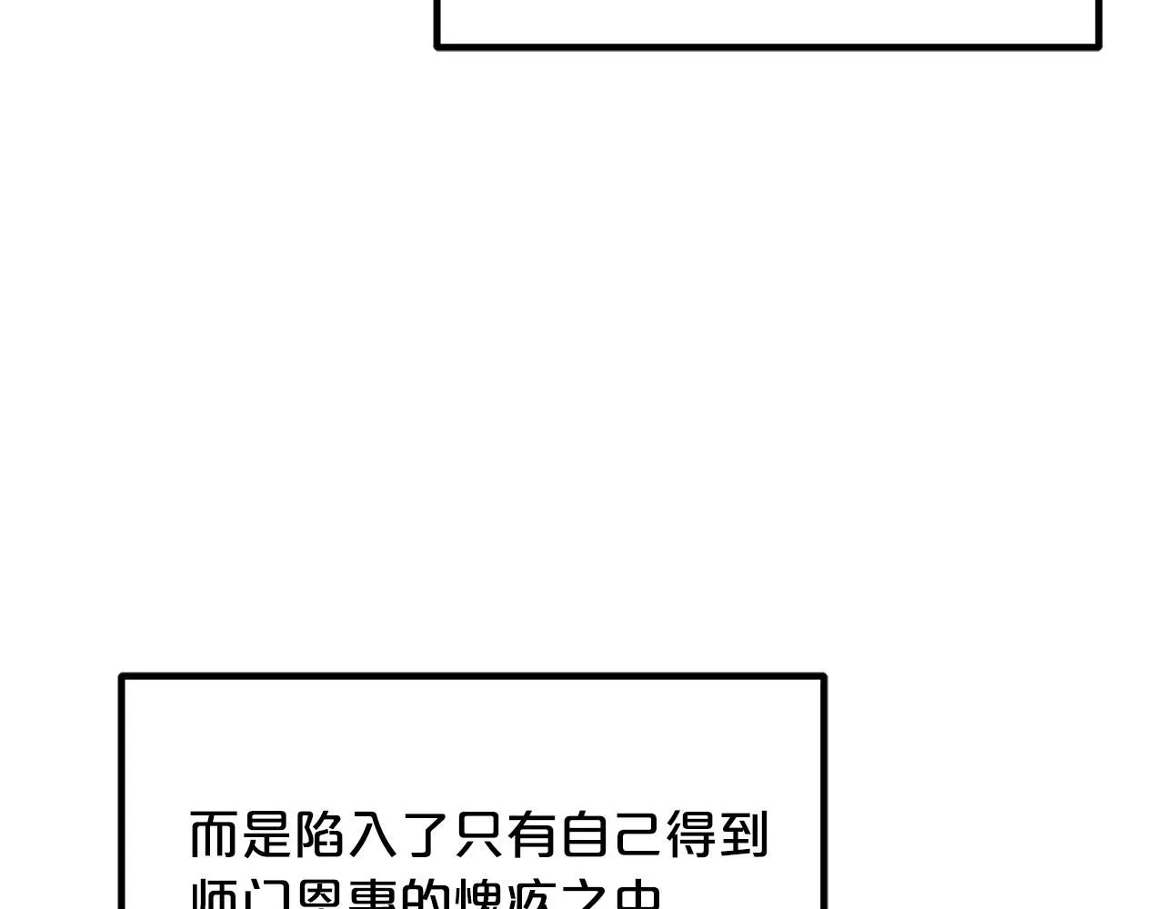 第58话 我要！变强！ 第150页