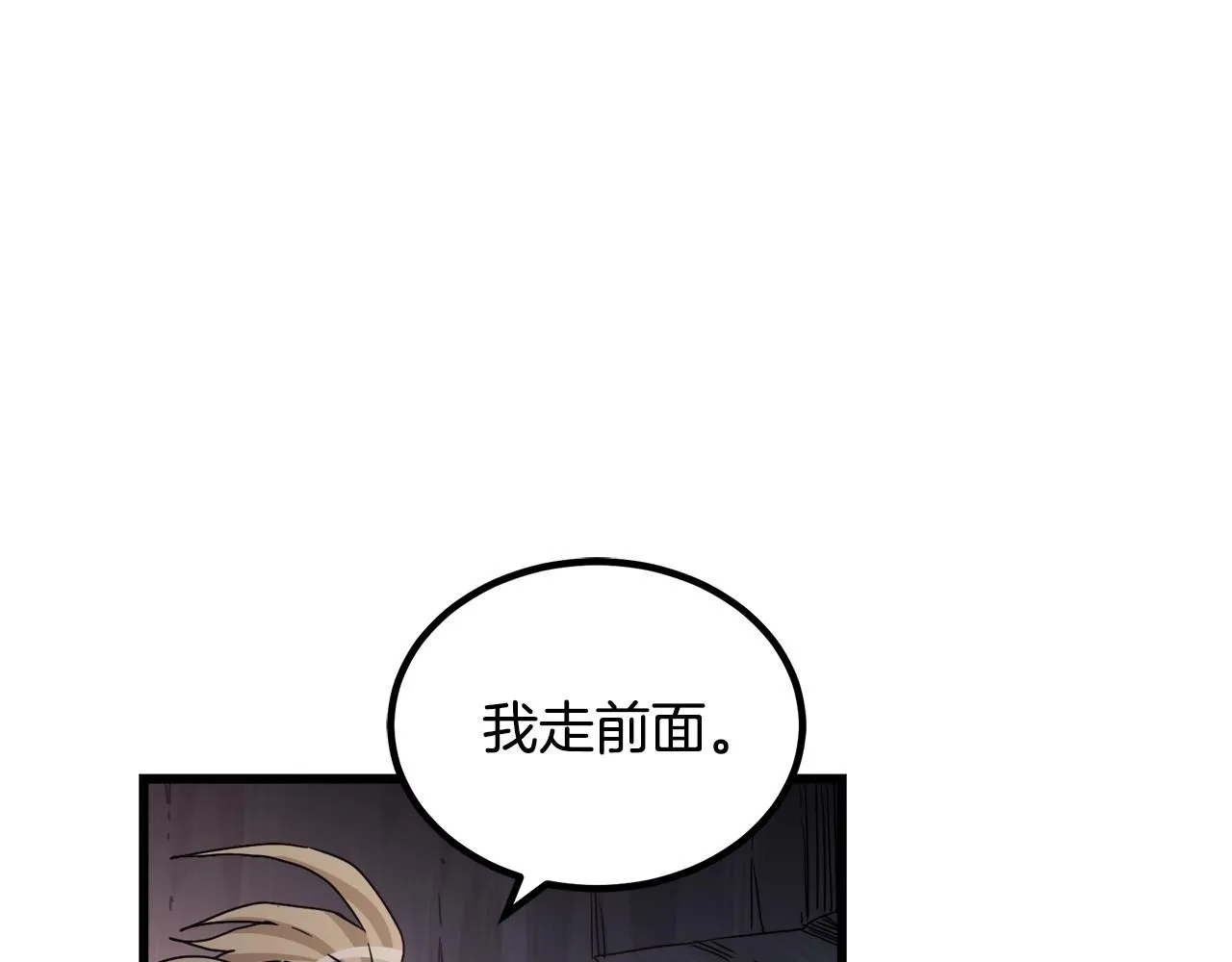 第56话 两个选择 第3页