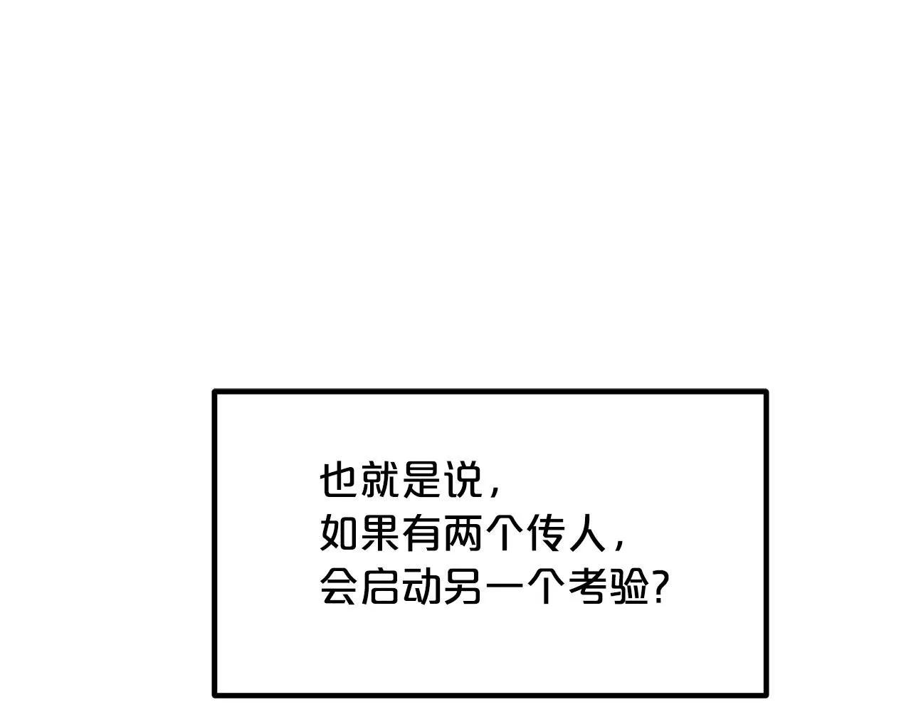 第56话 两个选择 第84页