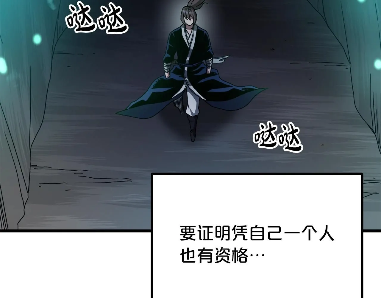第56话 两个选择 第87页