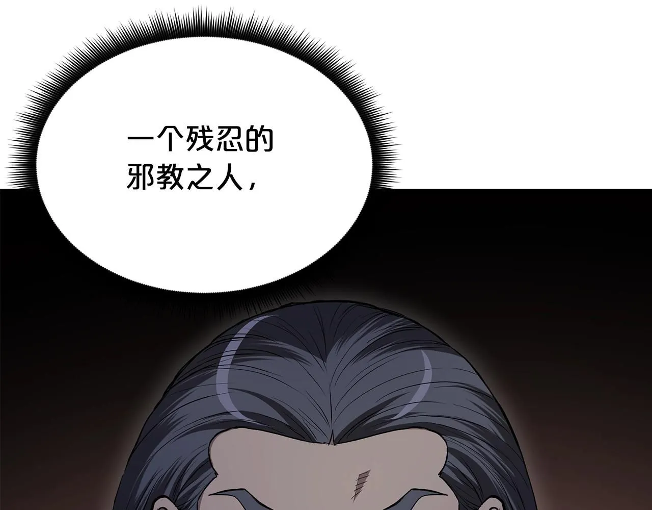 第63话 邪教 第21页