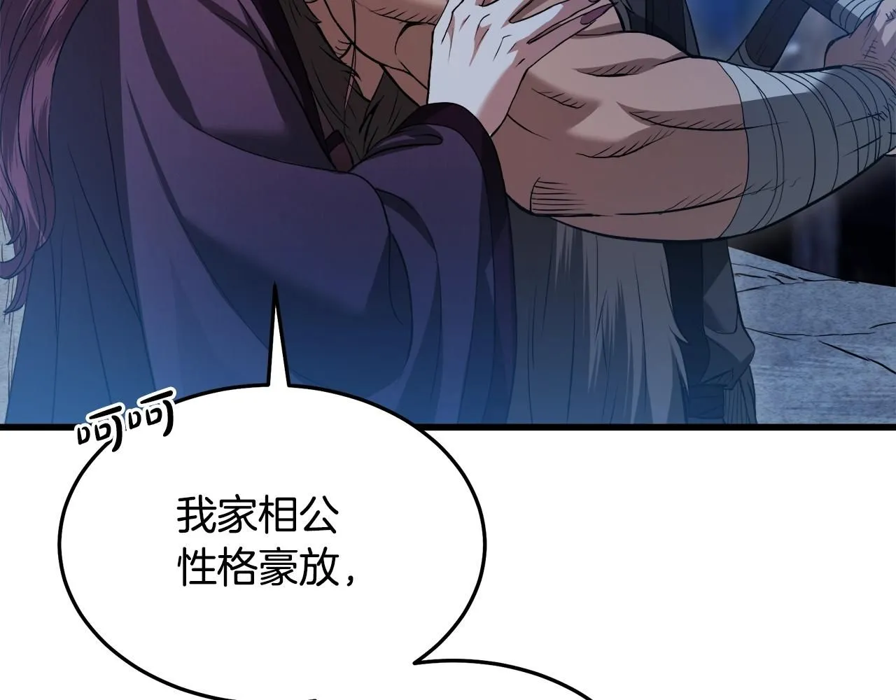 第63话 邪教 第77页