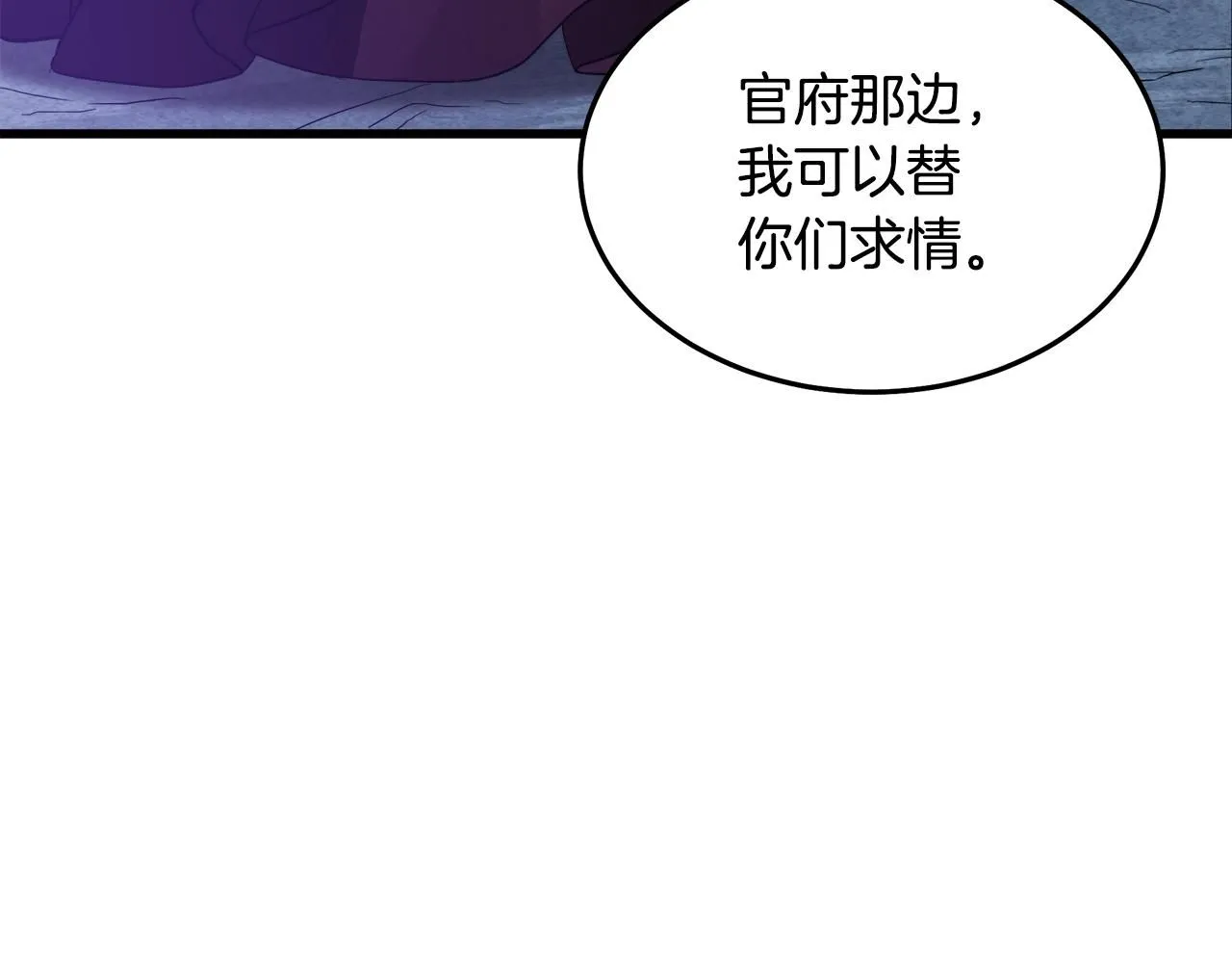 第63话 邪教 第86页