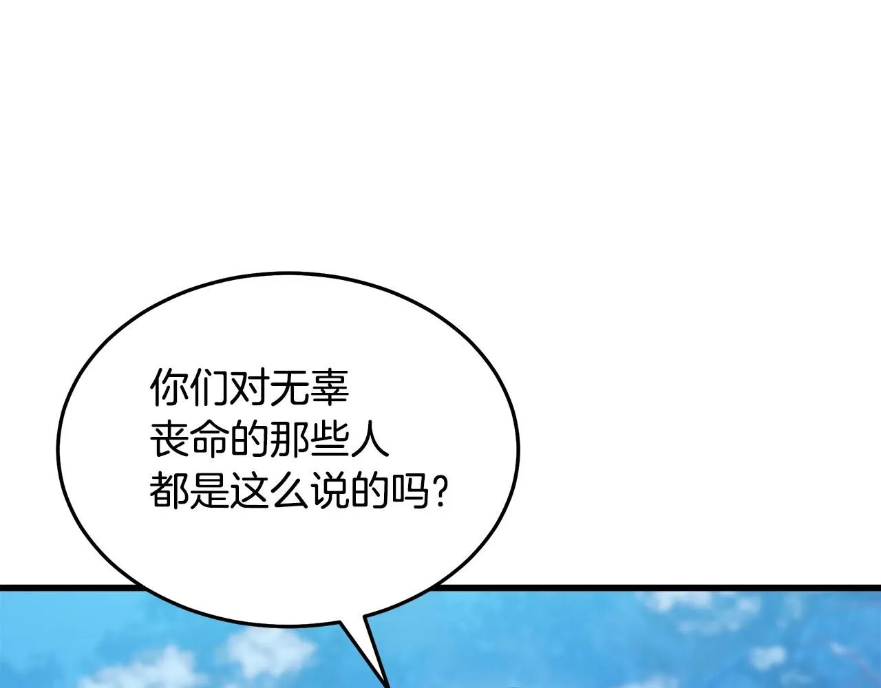 第63话 邪教 第94页