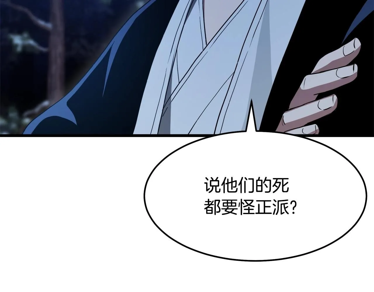 第63话 邪教 第96页