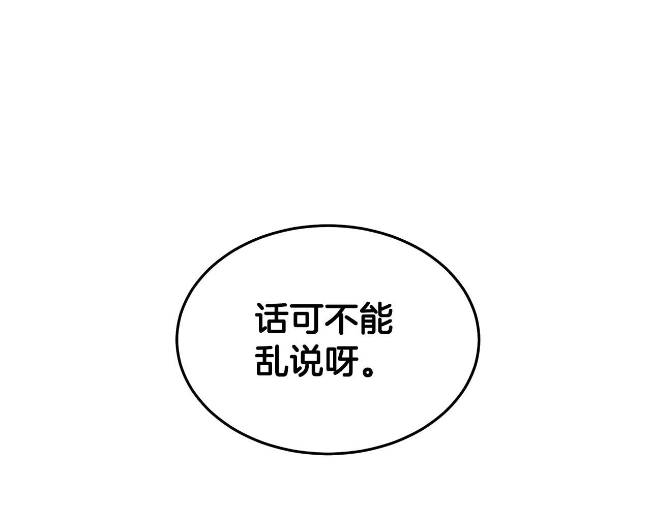 第63话 邪教 第97页
