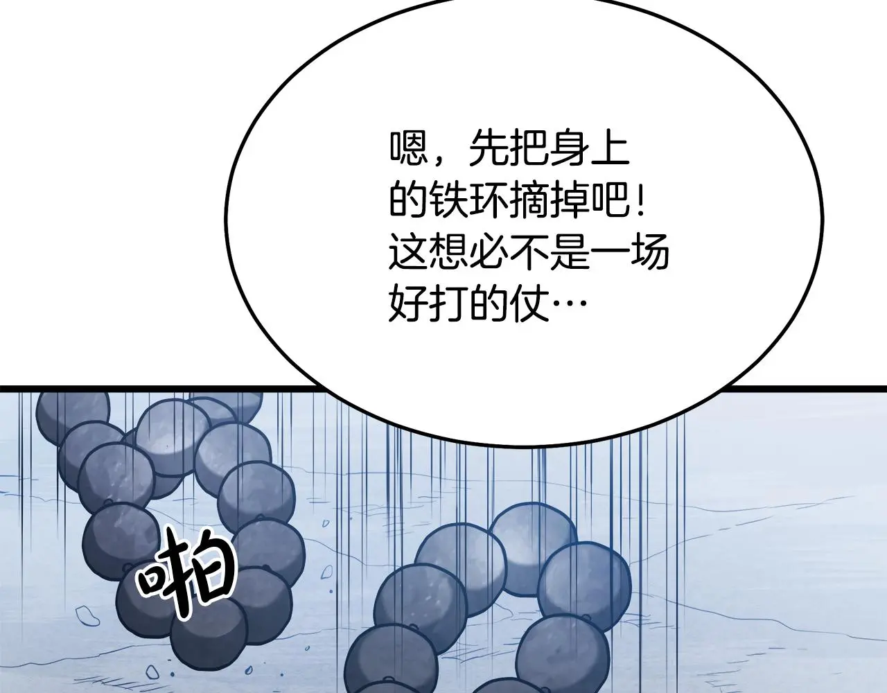 第67话 神地 第9页